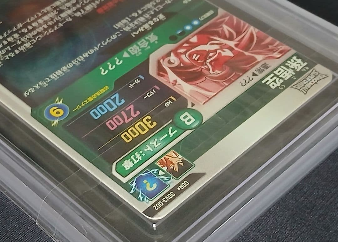 ARS10+ DBSD SDV3-012 GDR★ 孫悟空 パラレル【鑑定書付】