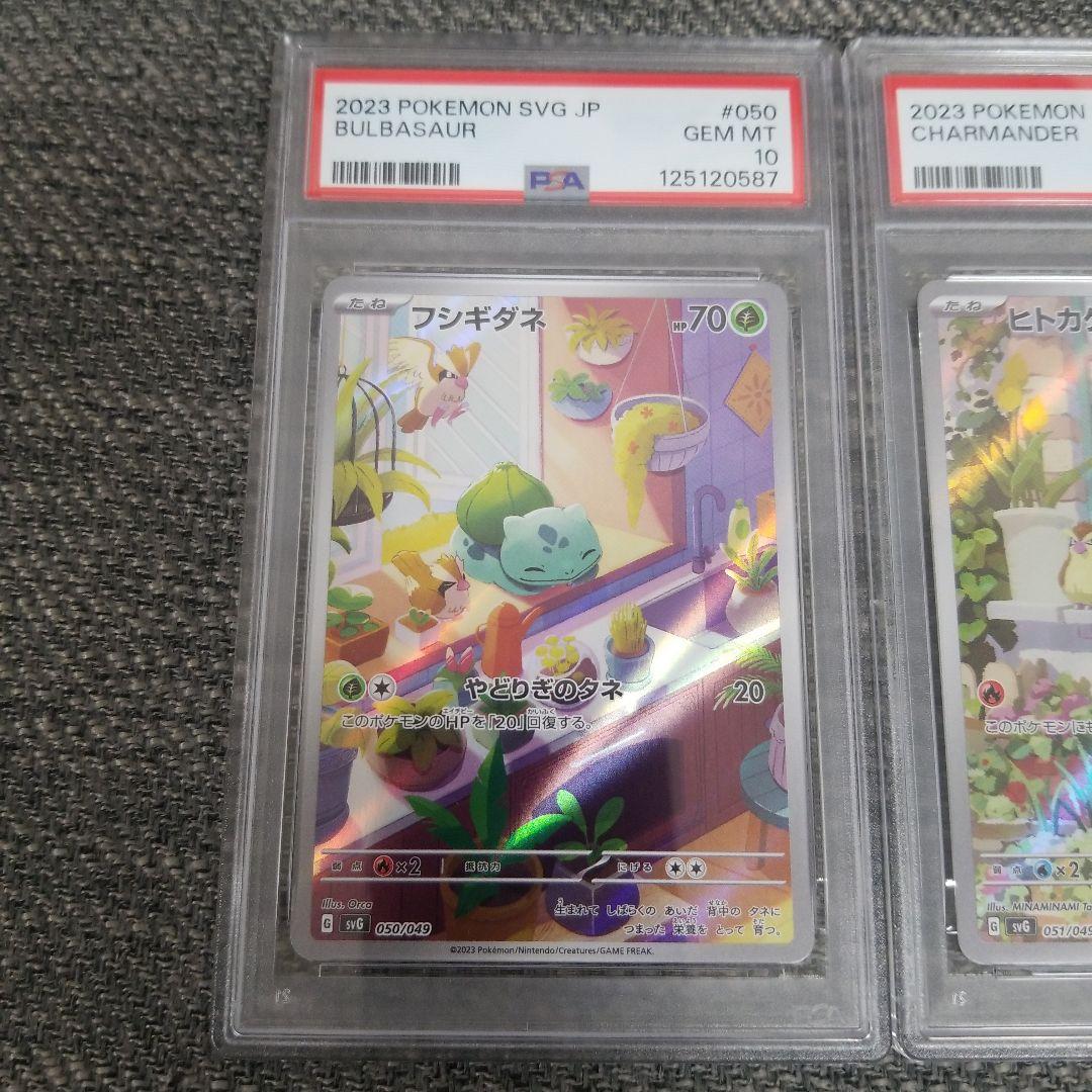 連番　PSA 御三家AR 3枚セットフシギダネ ヒトカゲ ゼニガメ