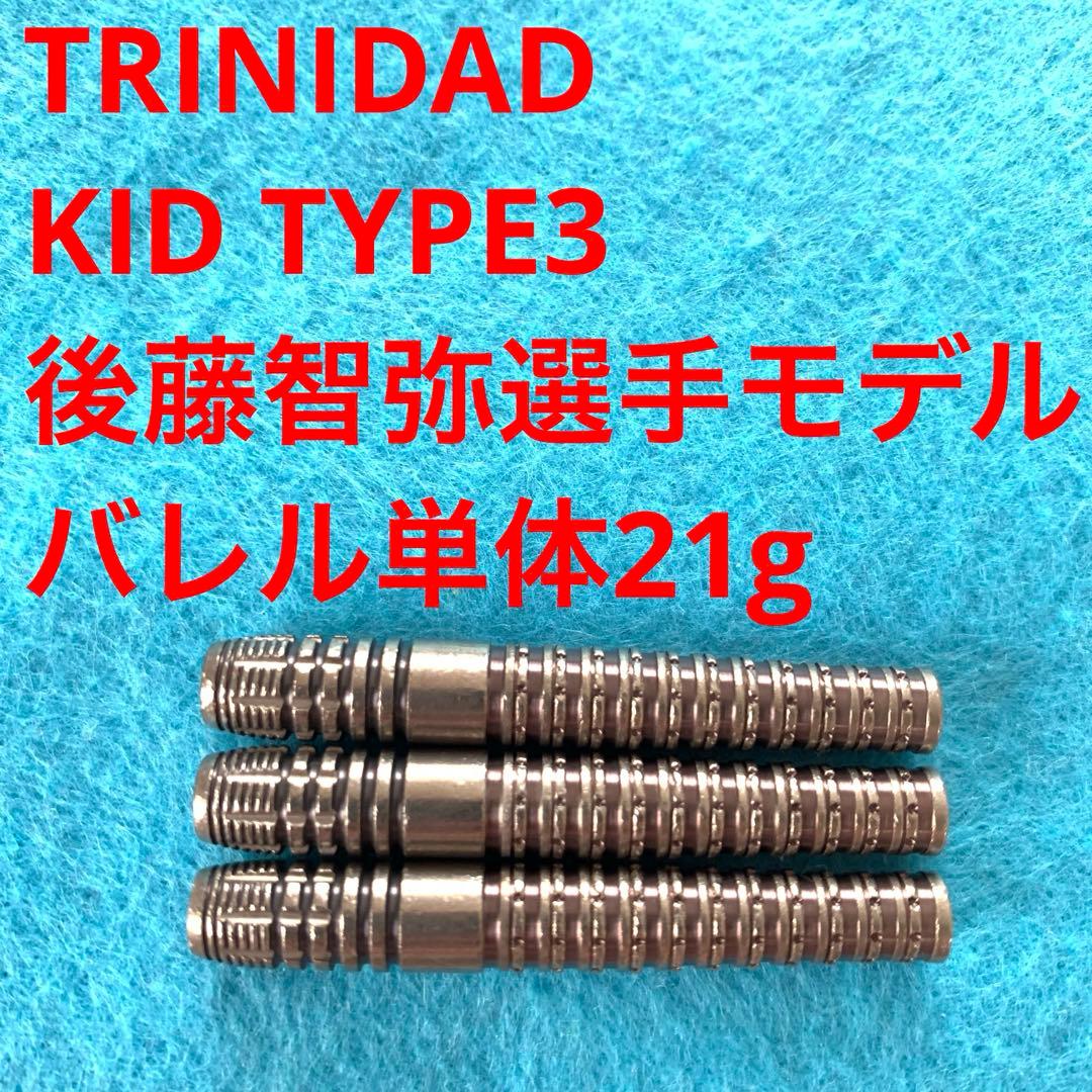 後藤智弥 TRiNiDADトリニダード KIDキッド3 21g 定価14800円