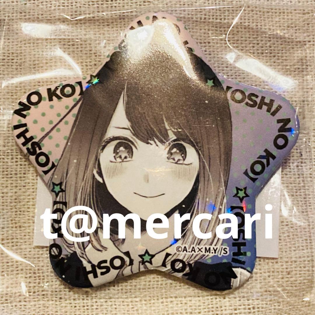 推しの子ホログラム星形缶バッジ　苺プロ広報部　限定品　黒川あかね24星型