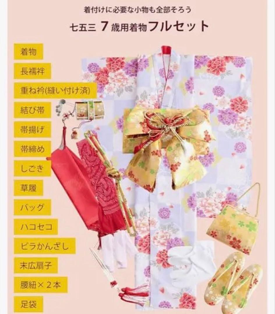 七五三　7歳　着物　15点セット　フルセット