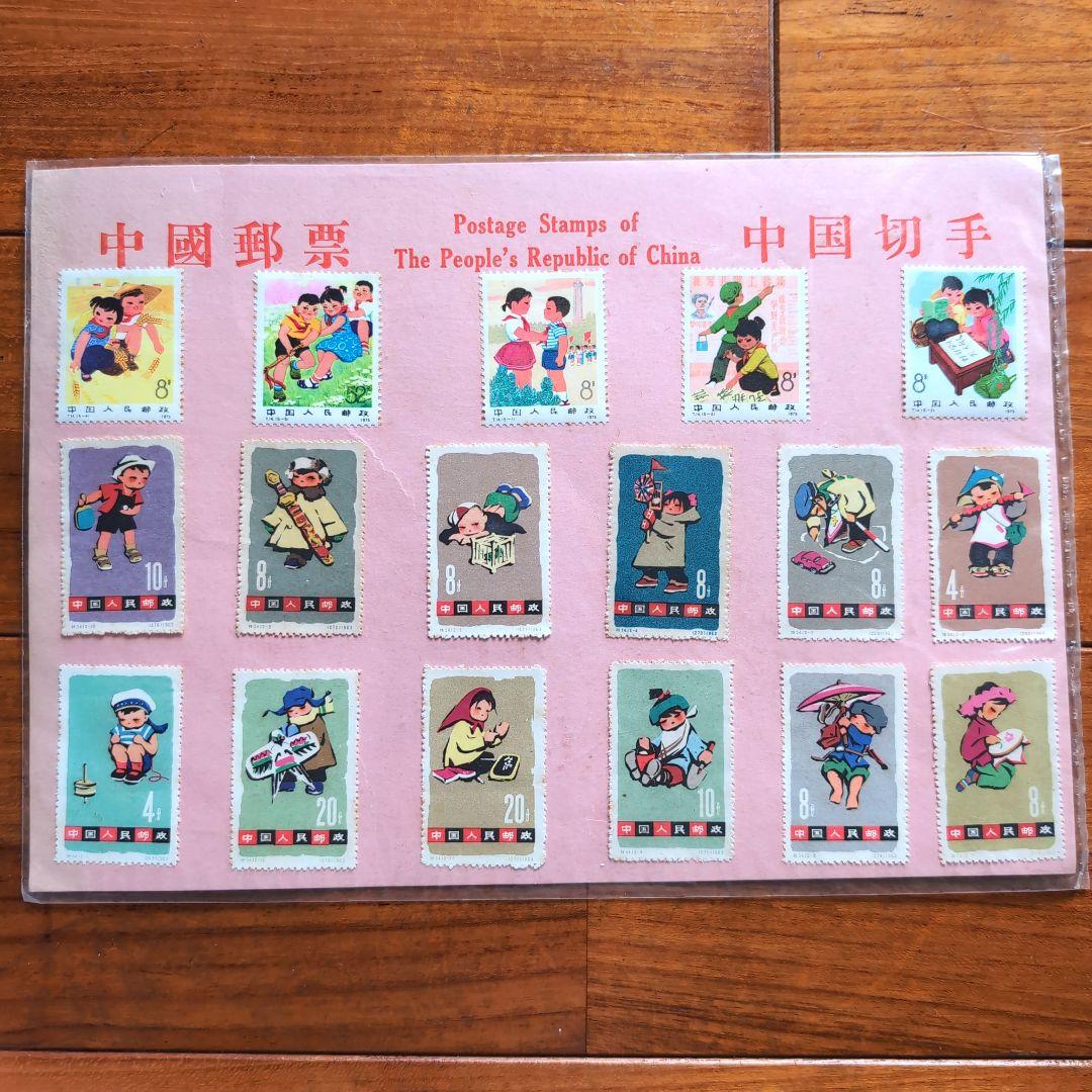 中国切手 T14 特54 1975年 子どもシリーズ12種完 　未使用