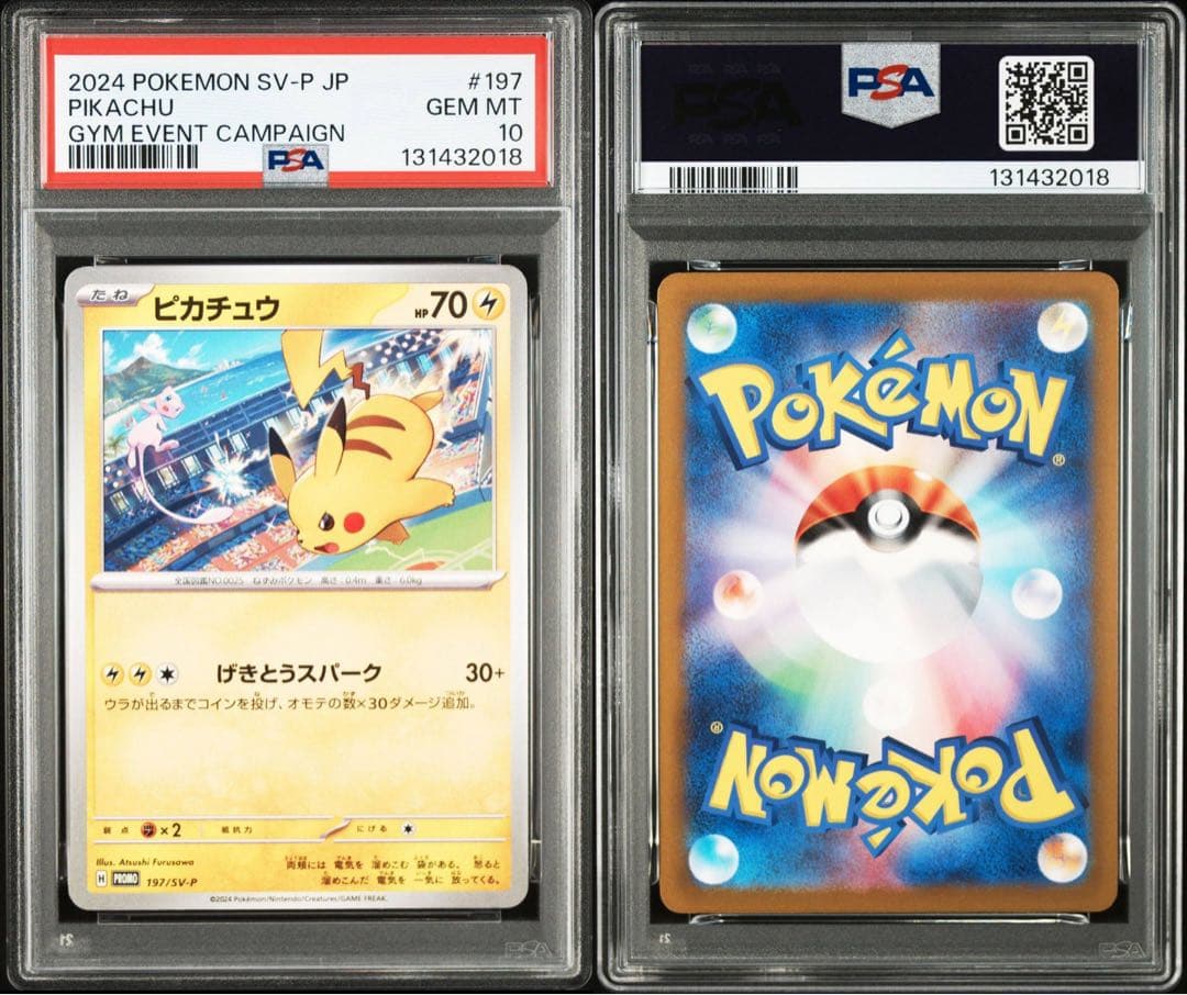 【PSA10】ポケモンカード　ピカチュウ　げきとうスパーク　ジムプロモ　2連番③