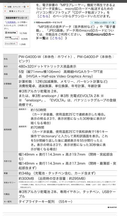 電子辞書(シャープ製)