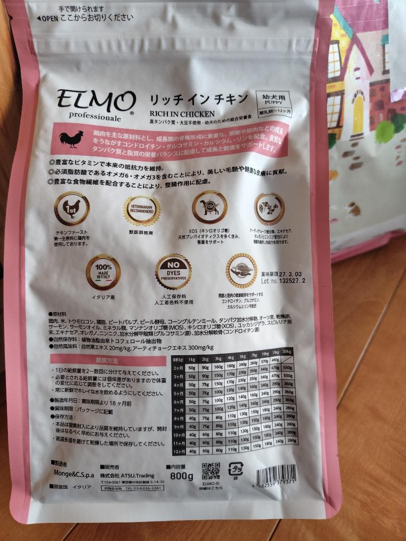 ELMO 幼犬用ドッグフード リッチインチキン 8.4キロセット