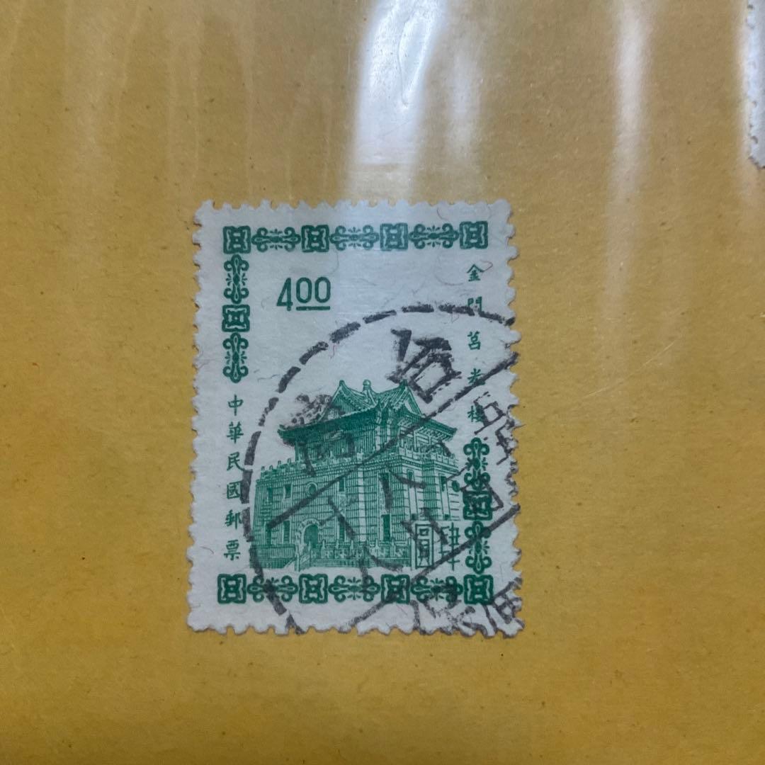 中華人民共和国　中国　古切手　切手