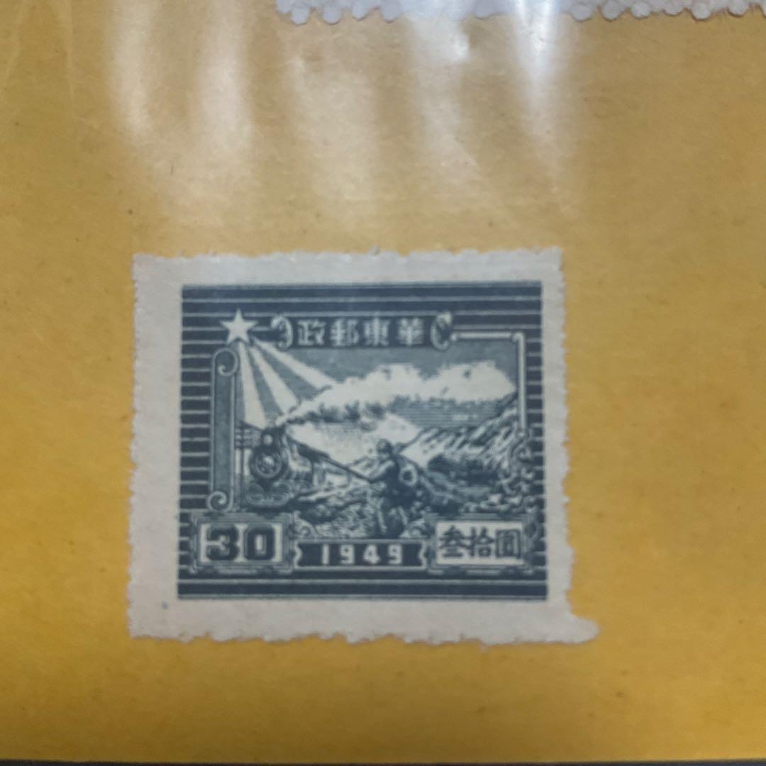 中華人民共和国　中国　古切手　切手