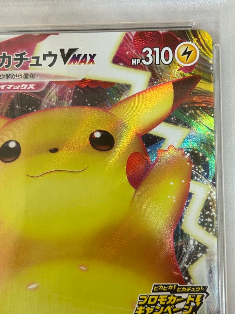ピカチュウVMAX 123/s-p プロモ バンザイ PSA10