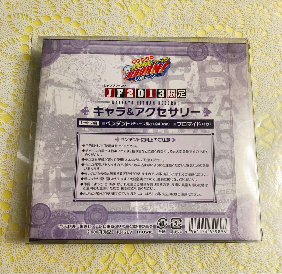 REBORN JF2013 限定 キャラ&アクセサリー 雲雀恭弥