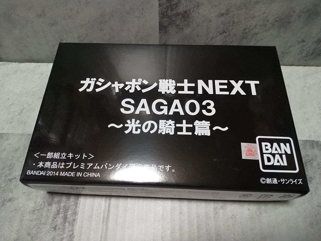 ガシャポン戦士NEXT SAGA01 SAGA02 SAGA 03