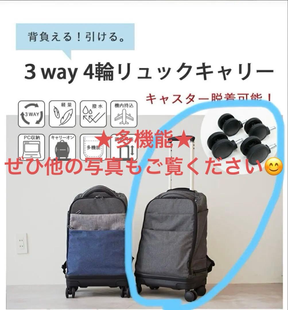 多機能リュックキャリー キャリーバッグ 機内持ち込み 4輪 33L 撥水