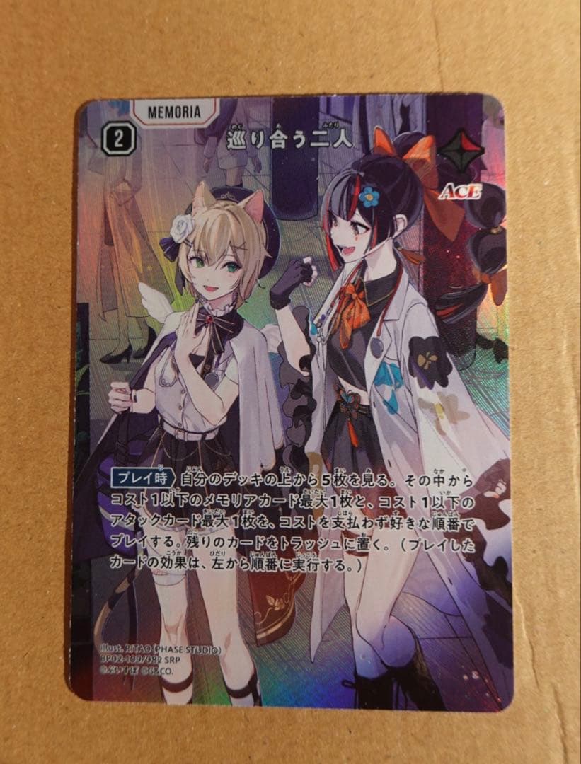 XrossStars 巡り合う二人 SRP 胡桃のあ 蝶屋はなび クロスタ 1枚