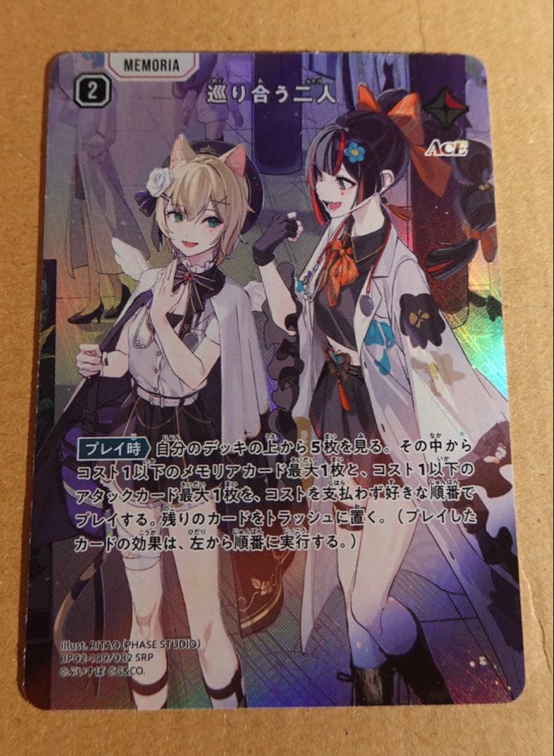 XrossStars 巡り合う二人 SRP 胡桃のあ 蝶屋はなび クロスタ 1枚