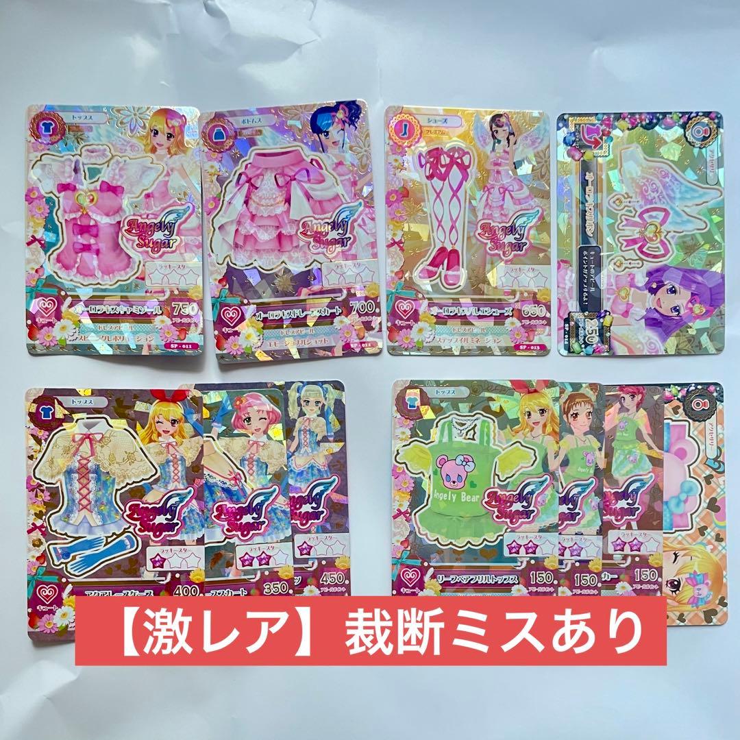 d*u様 アイカツカード エンジェリーシュガーコレクション オーロラキス