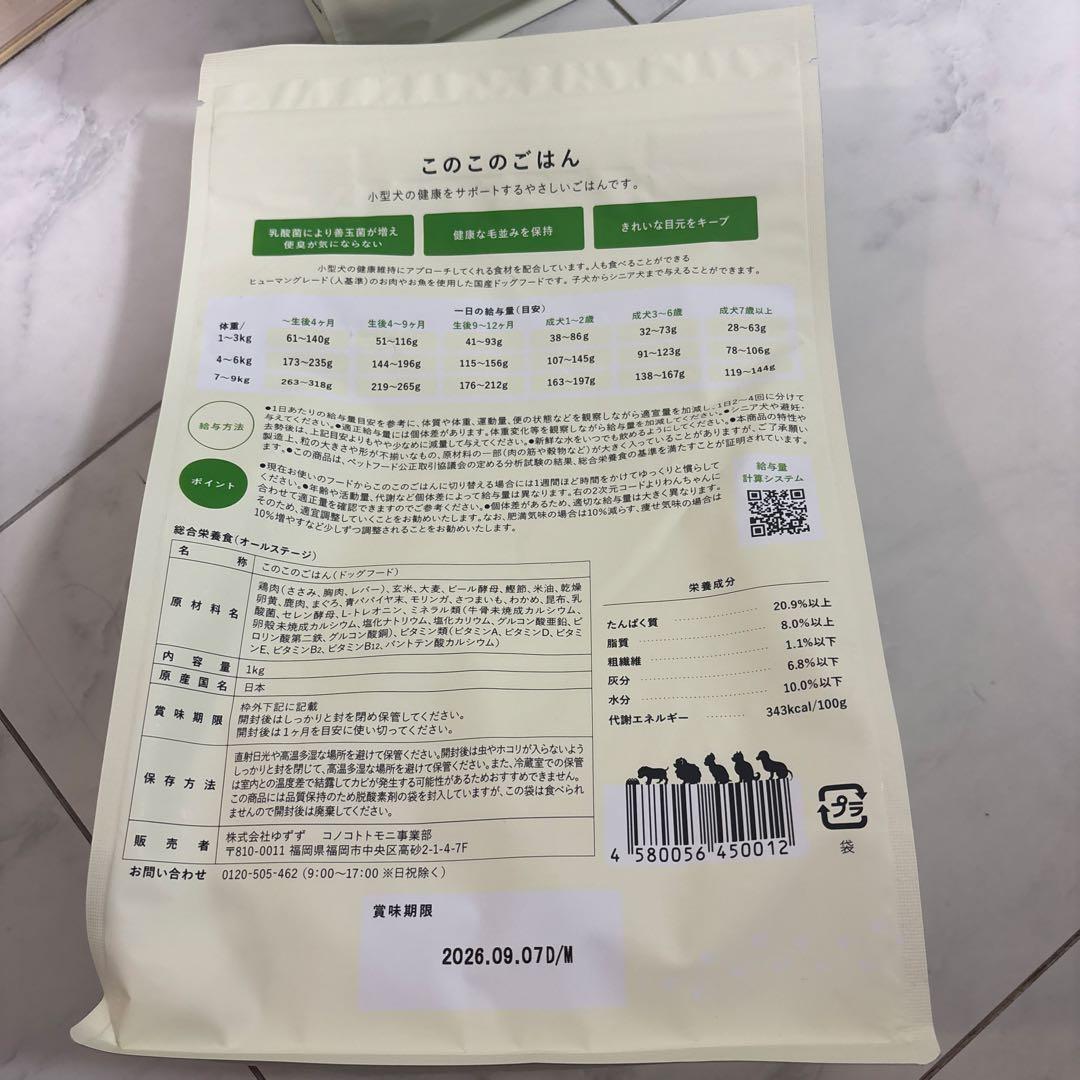 ★プロフ必読★このこのごはん 2kg ドライドッグフード