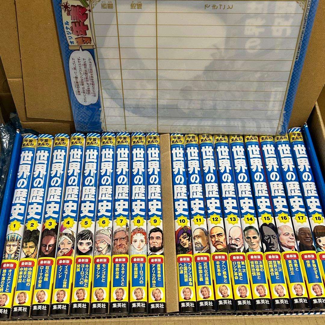 集英社版 学習まんが 世界の歴史 全巻セット (全18巻)