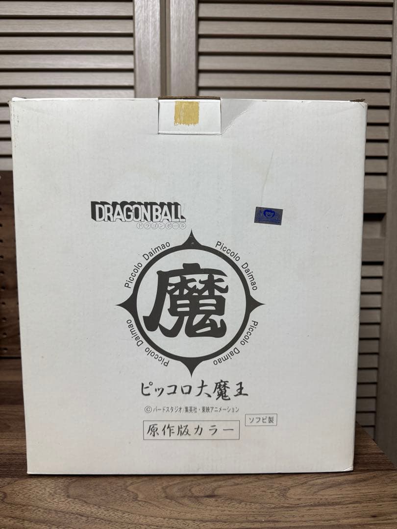 ドラゴンボール　トイフェス限定　ピッコロ大魔王　原作版カラーver