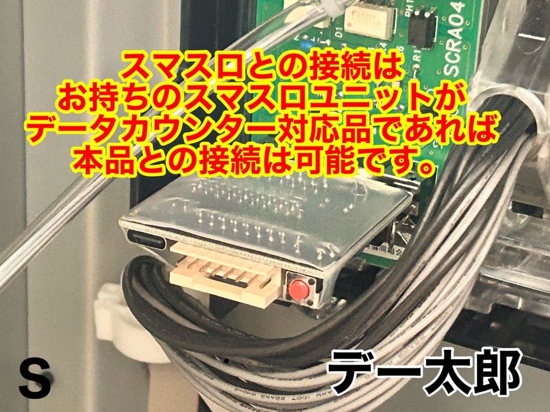 データカウンター・デー太郎Ω・家庭用電源加工済 ・スロット用・差枚数表示・自立可