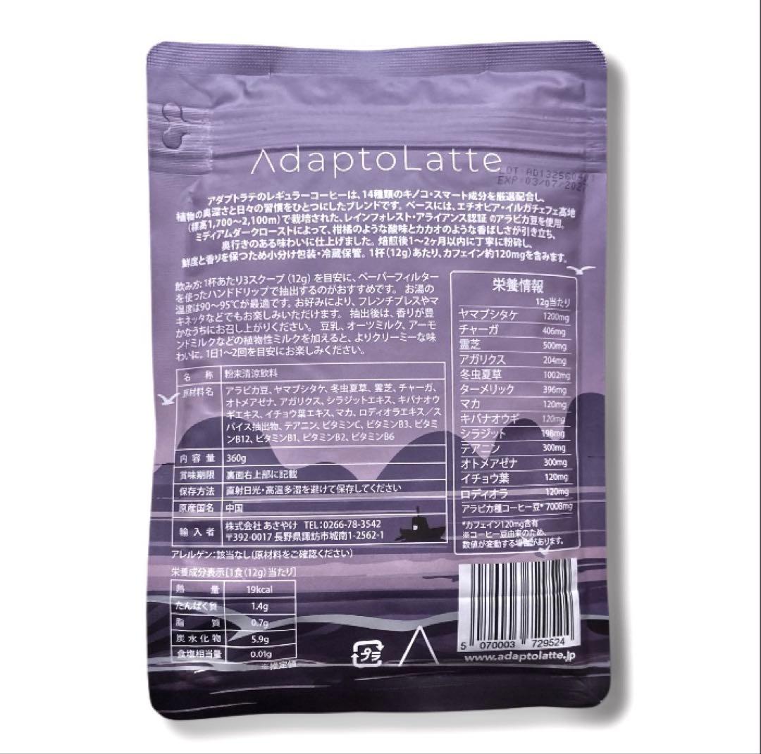 ＼最新ロット／AdaptoLatte ★ アダプトラテ コーヒー BK&Rセット