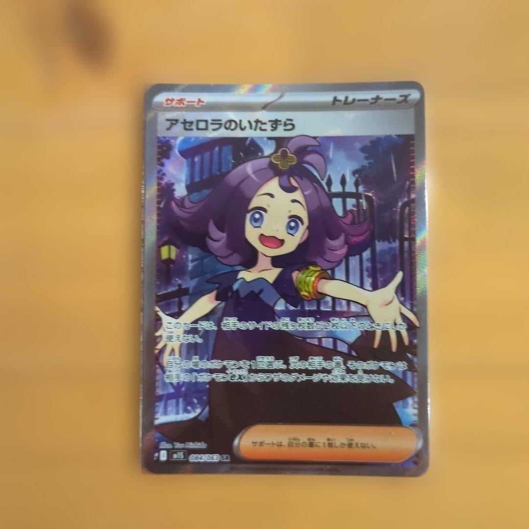 ポケモンカード リーリエの決心 アセロラのいたずらセット