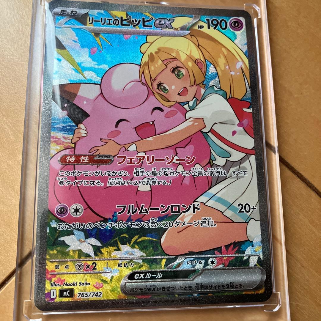 【リーリエのピッピex sar スタートデッキ100 】