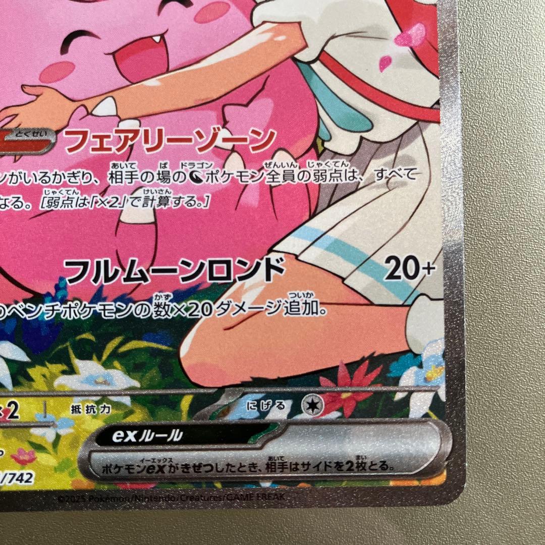 【リーリエのピッピex sar スタートデッキ100 】