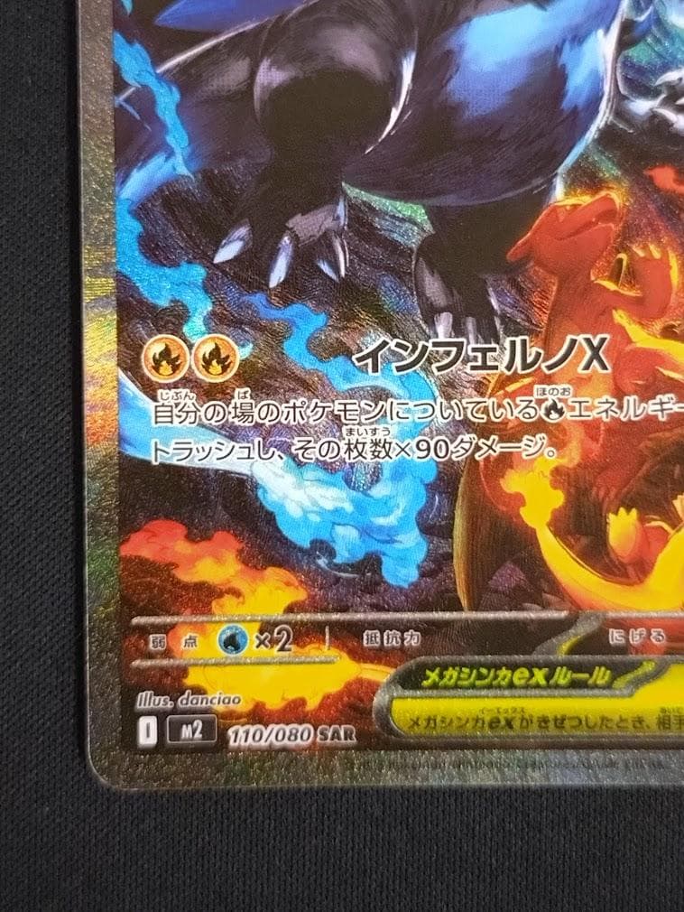 ポケモンカード SAR メガリザードンXex