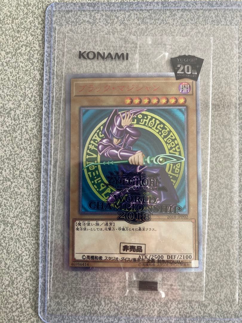 遊戯王　ブラックマジシャン　20th 未開封