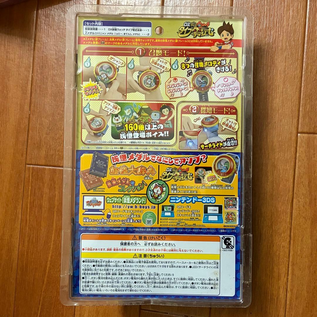 【新品・未開封】妖怪ウォッチ　タイプ零式