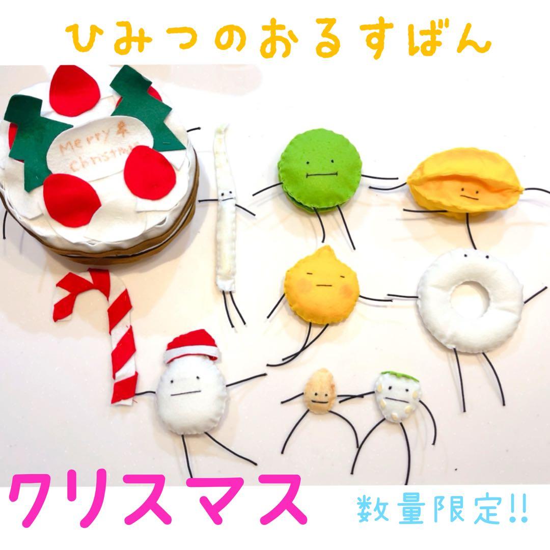 クリスマス アップデート ★ 9点セット ひみつの おるすばん風 ロブロックス