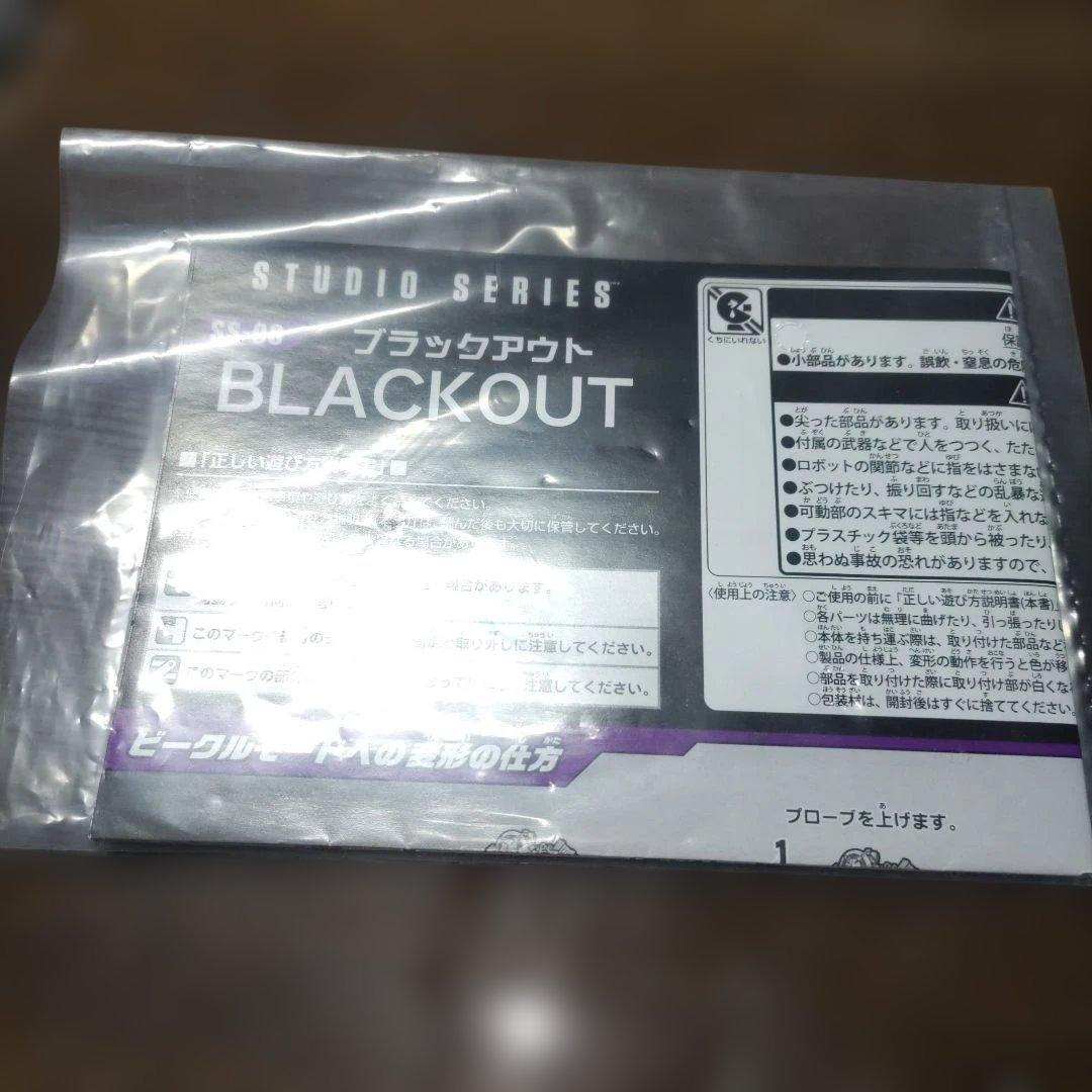 トランスフォーマースタジオシリーズ　ブラックアウト