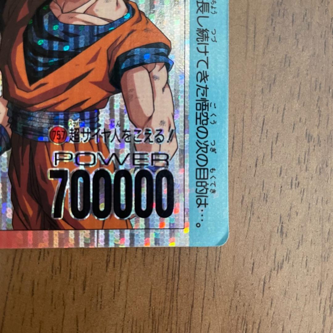 ドラゴンボールZ　PPカード 18弾　超サイヤ人をこえる!!757ドットプリズム
