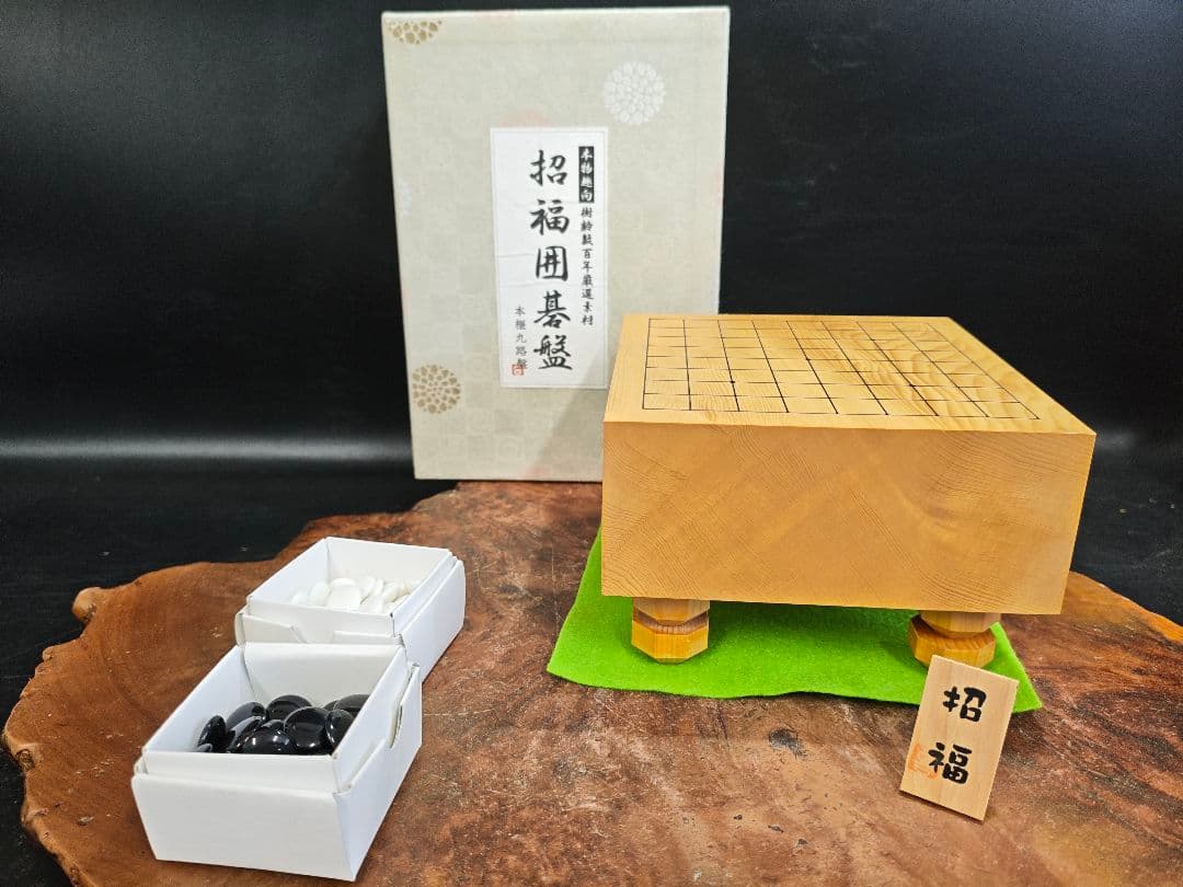 招福囲碁盤 高級本榧製 本柾 ミニチュア 百年樹齢材 碁石付 九路盤