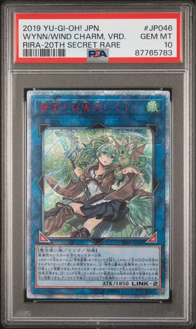 遊戯王 蒼翠の風霊使いウィン 20th PSA10