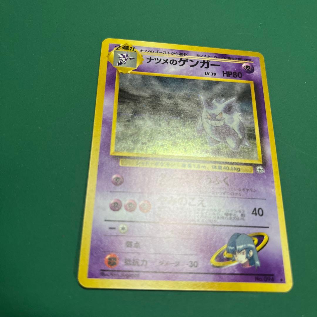 ポケモンカード　闇からの挑戦　旧裏　ナツメのゲンガー
