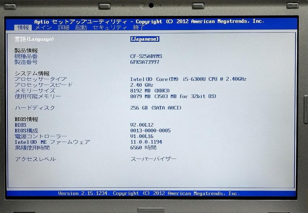 12.1 パナ 8GB 256GB CF-SZ5ADYMS I5 Win11