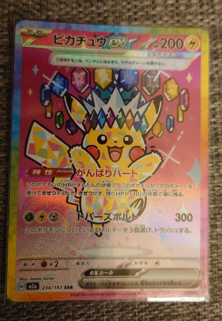 【美品】ピカチュウex SAR 2枚セット（おまけ有り）