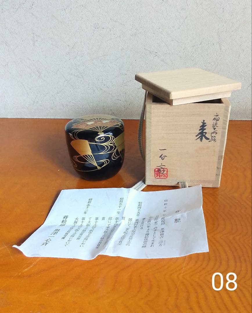 茶入れ 棗 茶道具 奥津一心斉 螺鈿細工 未使用品 008