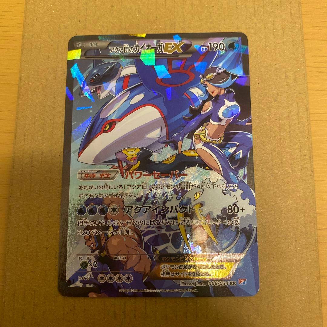 アクア団のカイオーガEX　1ed　ポケモンカード