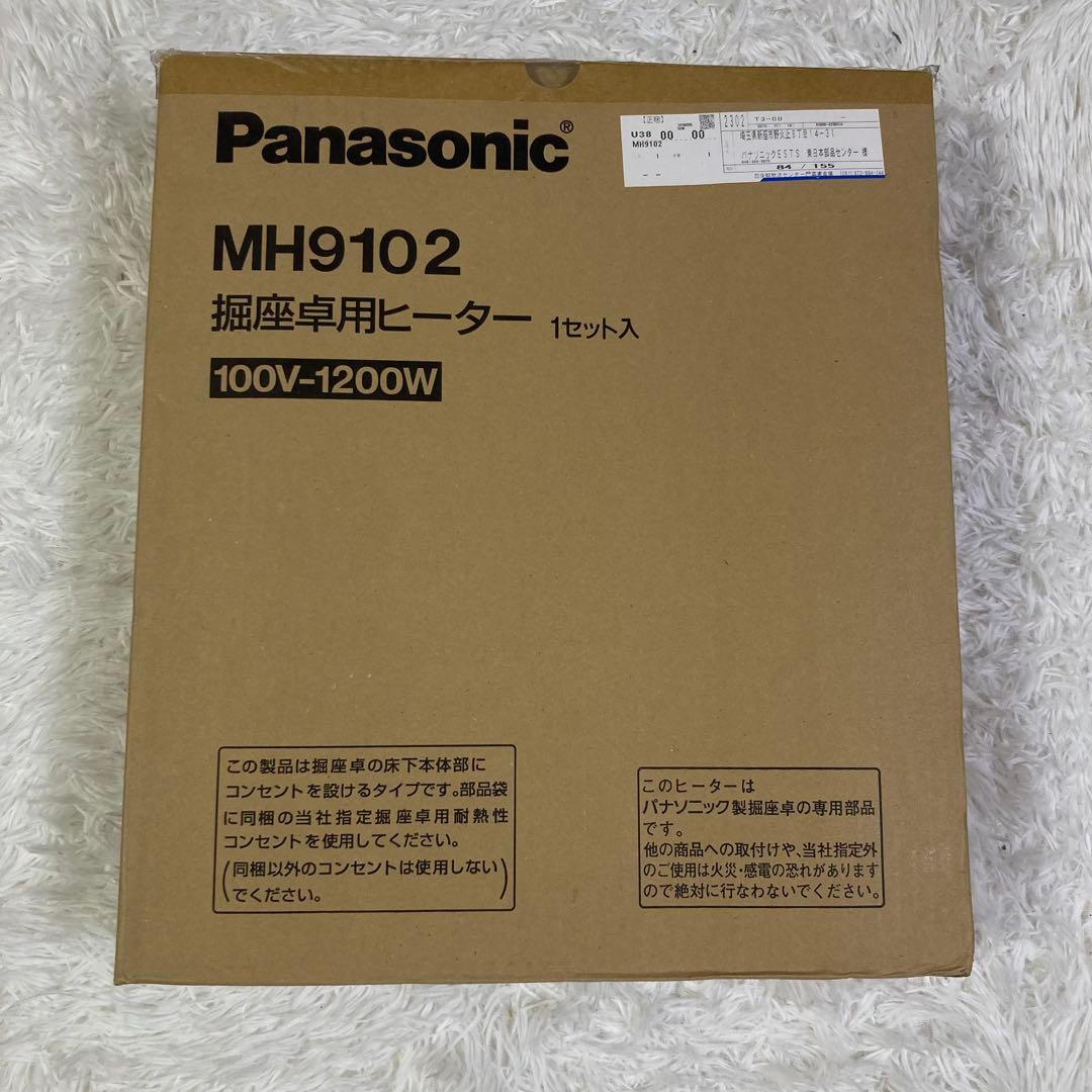 パナソニック　堀座卓用ヒーター　MH9102