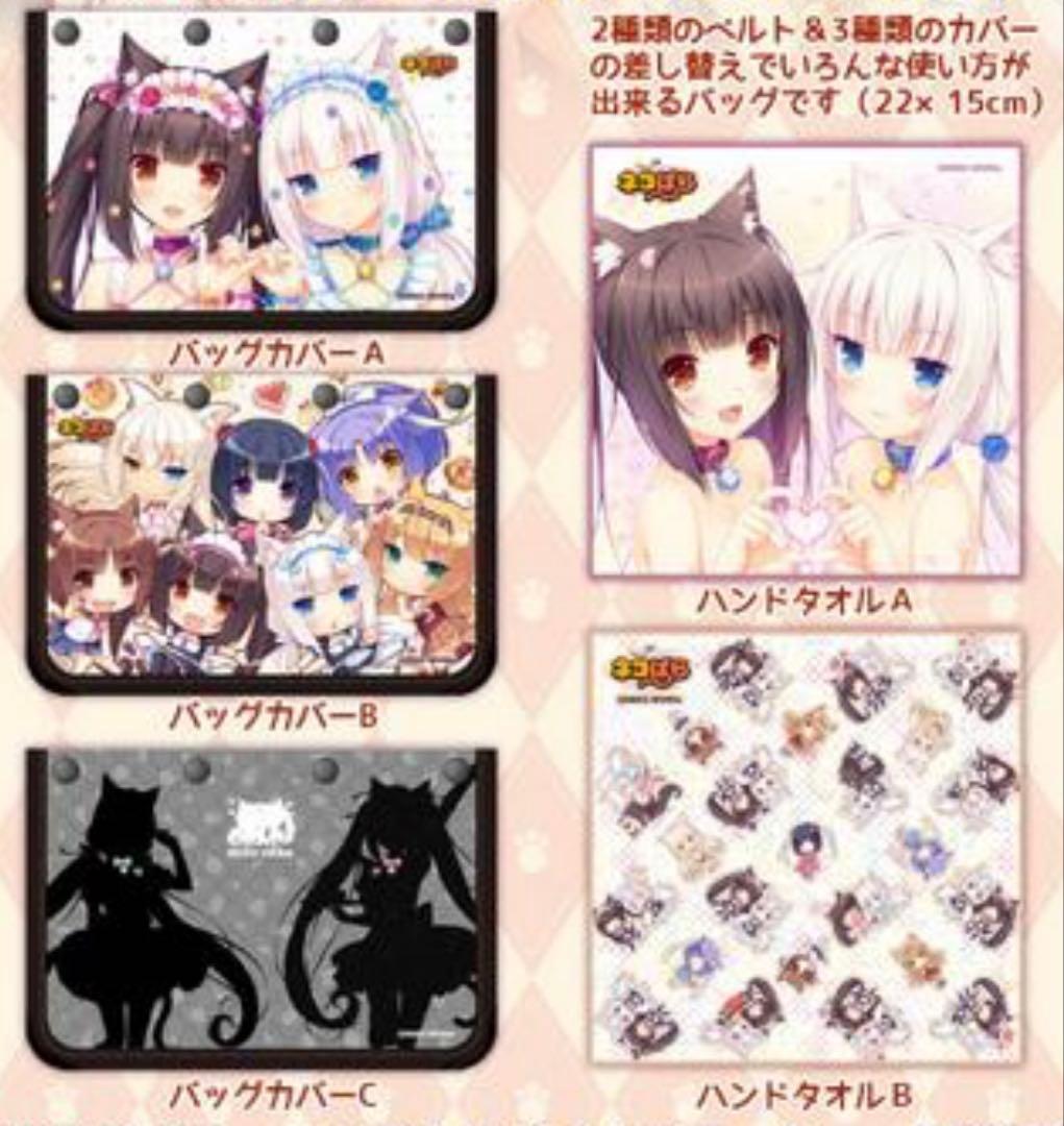 ネコぱら バッグセット サンシャインクリエイション65