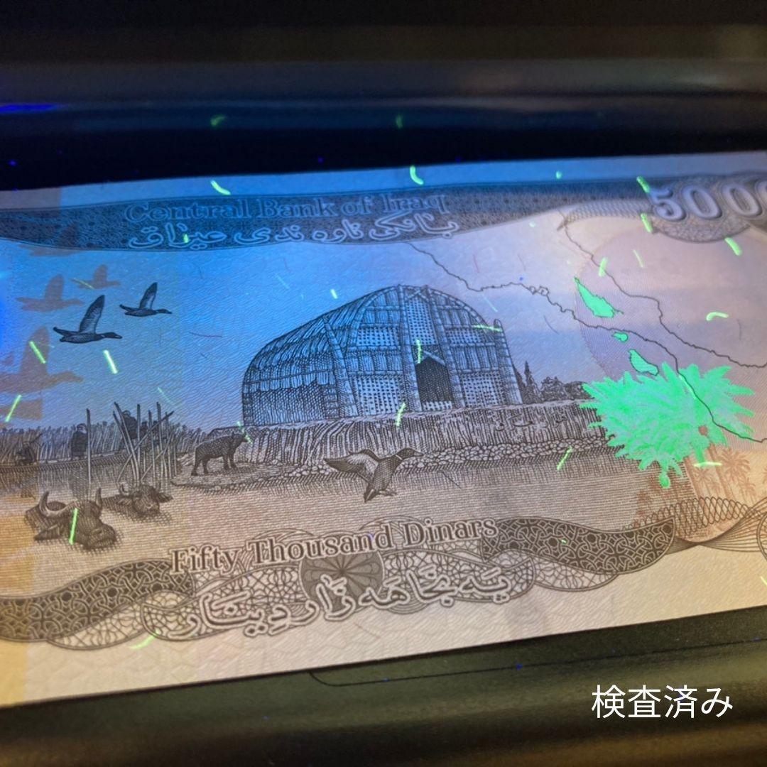保証書付！イラク 紙幣 50000 ディナール札 50枚 外貨 紙幣 D-3_2