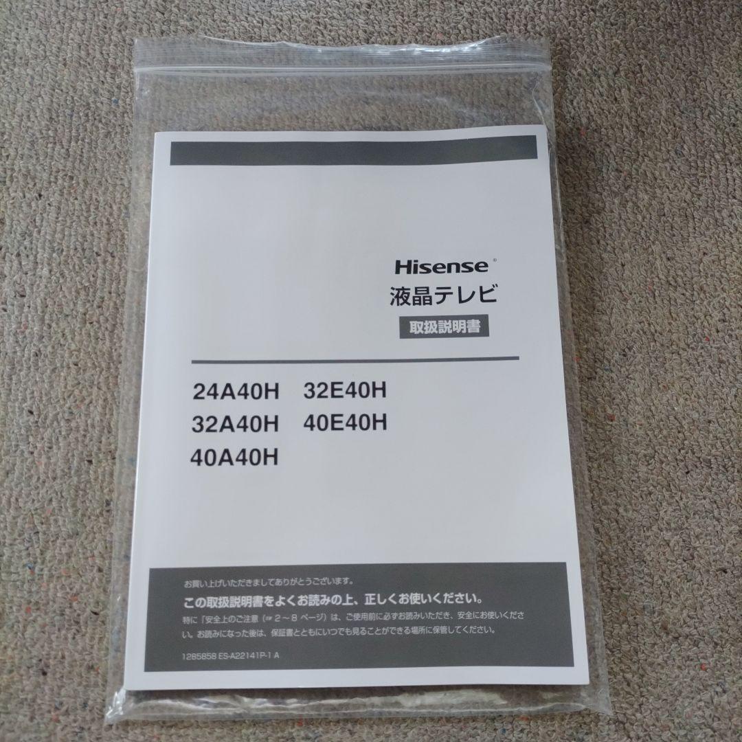 ハイセンス32V型液晶テレビ2023年製