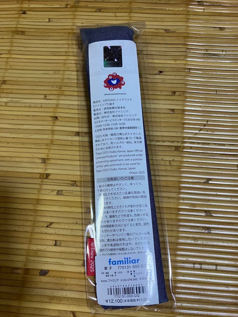 ファミリア　大阪万博会場限定　扇子