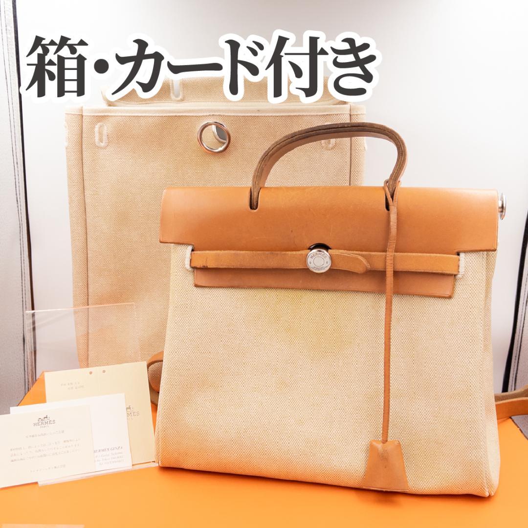 エルメスHERMES エールバッグ アド PM 2WAY リュック ハンドバッグ