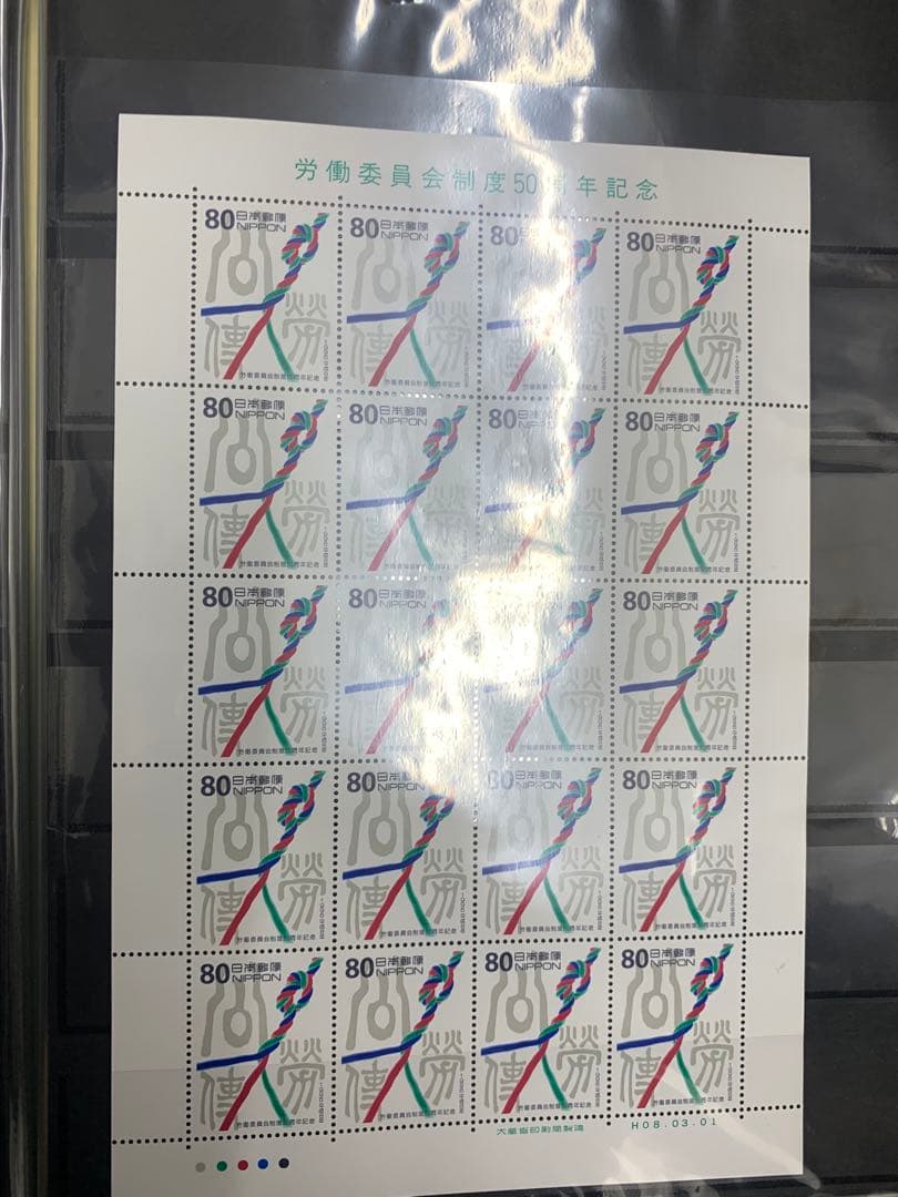 切手　額面21140