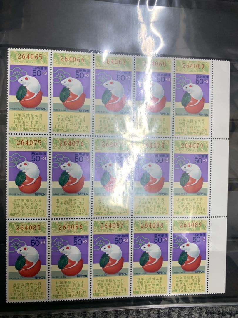 切手　額面21140