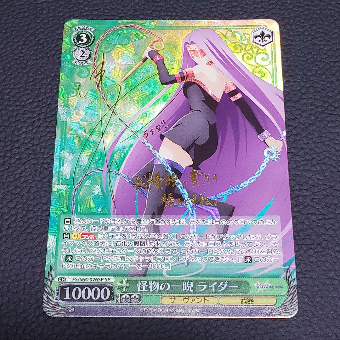 怪物の一睨 ライダー SPサイン 箔押し