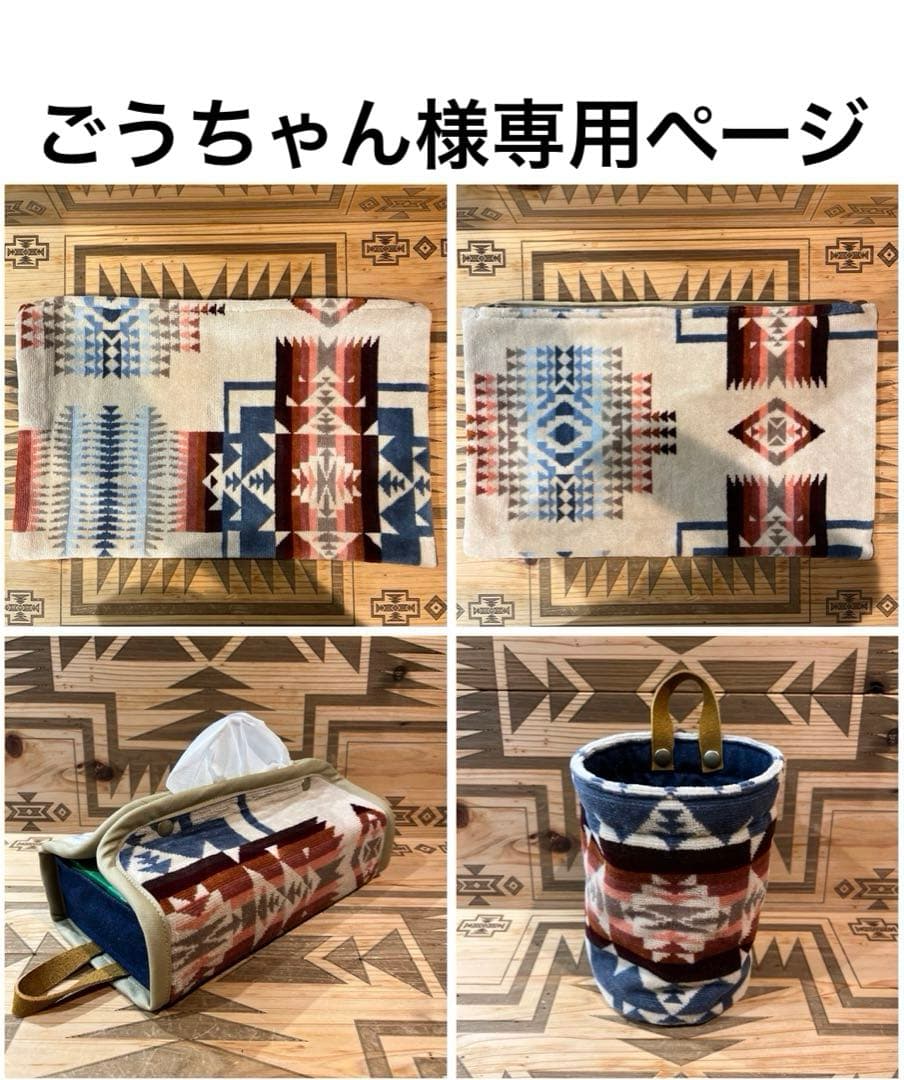 ごうちゃんページ ペンドルトン クッションカバー リメイク 小物入れ 新品