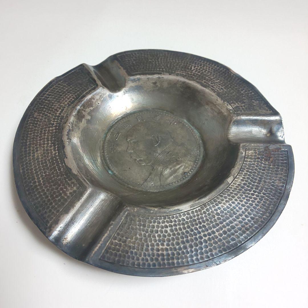 中華民国三年 壹圓銀貨 灰皿 時代物 中国美術 骨董